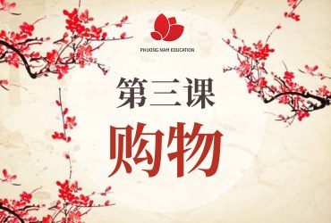 Bài 3: Luyện nghe tiếng Trung chủ đề mua sắm