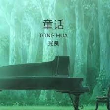 Học tiếng trung qua bài hát Đồng Thoại (童话）