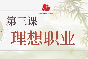 Bài 3: Luyện nghe tiếng Trung chủ đề nghề nghiệp lý tưởng