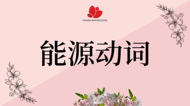 Thực hành động từ năng nguyện trong tiếng Trung